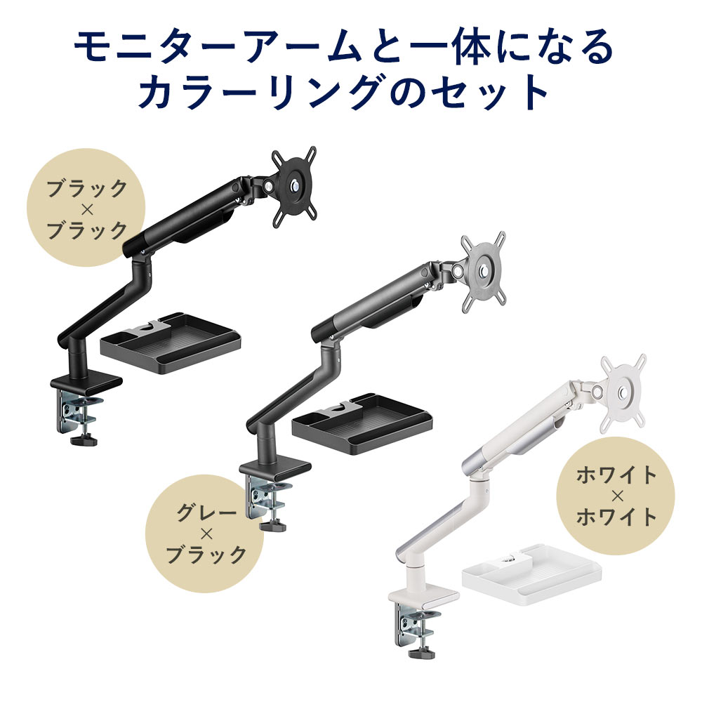 快適ワークのモニターアーム DA112 専用トレイ付きセット