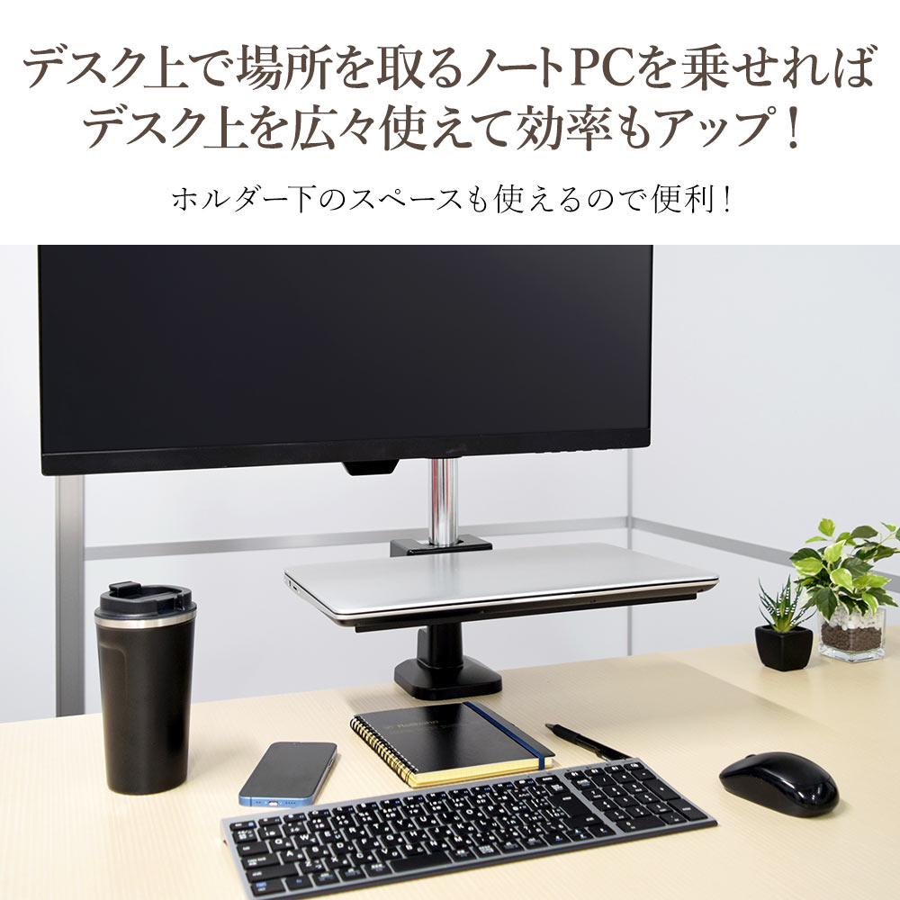 快適ワークのモニターアームLS112/ST112専用ラップトップホルダー
