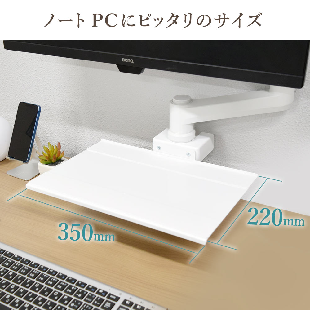 快適ワークのモニターアームLS112/ST112専用ラップトップホルダー