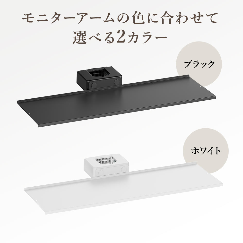 快適ワークのモニターアームLS112/ST112専用AVシェルフ