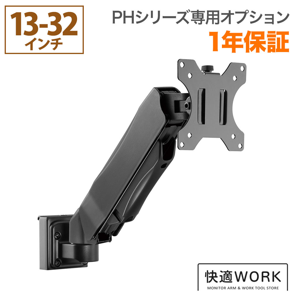 快適ワークのパネルハンガー PHシリーズ専用オプション モニターアーム111