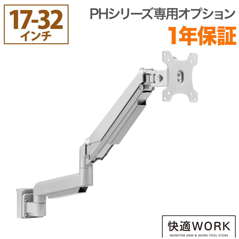 快適ワークのパネルハンガー PHシリーズ専用オプション 3関節昇降モニターアーム