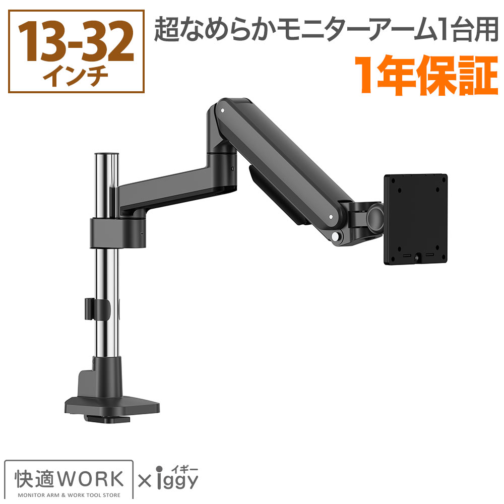 快適ワークのモニターアーム ST112